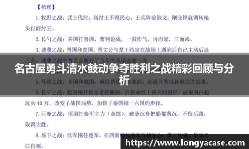 威廉希尔：名古屋勇斗清水鼓动争夺胜利之战精彩回顾与分析
